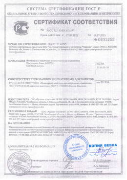 Сертификат соответствия № РОСС RU.AM05.H15597 от 07.07.22 "Инженерные защитные периметральные ограждения"